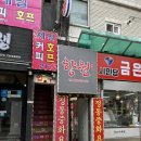 향원호프 네이버블로그