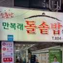 소문난만복래 이미지