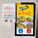 타코야 | [동작] 겨울엔 잉어빵맛집으로 변신하는 타코야끼 맛집, 타코야퀸 후기 (내돈내산)