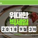 (주)빅세일마트