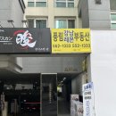 꽃길 | 선릉사주 꽃길상담소 상담 후기