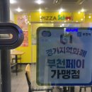 피자스쿨 부천역점 네이버블로그