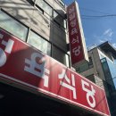 삼일정육식당 이미지