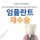 박진우치과의원 | 신사역 치과,임플란트 재수술? 한번의 식립으로 성공율을 높이는 방법-서울대출신 전문의 박진우 원장
