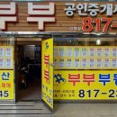 서면부부공인중개사사무소 이미지