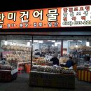 금강건어물 이미지