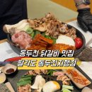 팔각도 동두천지행점 이미지