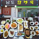 홍제역3번출구 | 서대문 홍제역 한정식 맛집/남도한정식