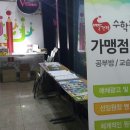 터닝수학교습소 | 수학의달인 수원 창업설명회 후기(2017년 9월21일)