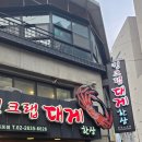 킹크랩대게한상 | 영등포 킹크랩 대게한상 모임장소 추천