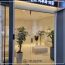 그랜트피부과의원 이미지