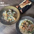[울산] 삼산 달동 너프(NUFF)
