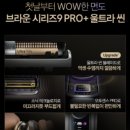 로타리밧데리 | 브라운 시리즈9 PRO Plus 9665cc: 울트라 씬 헤드가 만드는 혁신적인 밀착면도 후기