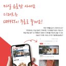 커핏(coffit) 이미지