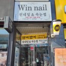 윈네일(Nail de win) | [서창동속눈썹] "윈네일&속눈썹"에서 속눈썹연장편하게 받고왔어요 ~❗