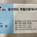 울산위드부동산중개사무소 이미지