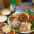 옥이 보쌈족발 앞 | 굴포천역 맛집, 야다 보쌈 족발 솔직 후기 메뉴추천