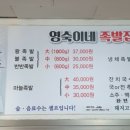 영숙이네 족발집 이미지