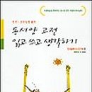 고전 읽고 논술 쓰고 이미지