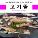 고기뜰