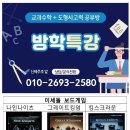 [제주디딤돌수학] 신제주초옆 송쌤공부방을 소개합니다. 이미지