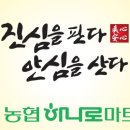 동면농협하나로마트 이미지