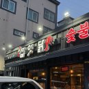 북정 | 양산 북정동 닭특수부위 맛집, [잡앗닭 양산북정본점] 솔직후기