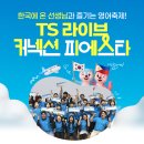 6-117 TS | 원어민선생님과 함께 하는 초등화상영어 토크스테이션 영어축제