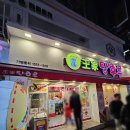 달콤왕가탕후루 안양1번가점 이미지