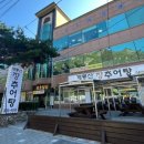 달인추어탕 | 동학사 맛집) 추어탕 달인이 운영하는 &#34;계룡산장추어탕&#34; 왕 추천 후기!(별표 만개)