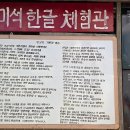 미석한글문학관