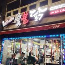 [김천 신음동]숯불에 구워먹는 닭구이 "최셰프의 숯불닭" 신음점 후기~!