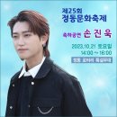 손진욱 오늘(10월 21일) 2~4시 정동문화 축제 공연합니다💜 이미지