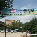 쪽빛하늘 캠핑장 이미지