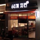 네네치킨개신점 이미지