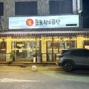 돌돌 황소 곱창 이미지