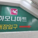 하모니마트 비산점