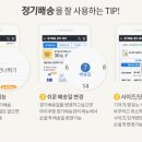 쿠팡정기배송