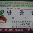 충북진천 초평저수지 암붕어찜 - 단골집 이미지