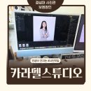 카라멜스튜디오+경성대 | 카라멜스튜디오 경성대