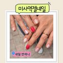 네일;반하니