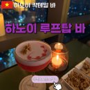 [하노이 야경명소] 하노이 칵테일 바 :: 롯데호텔 파라오 바 &amp; 본 스카이 바