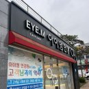 중흥 C2 | 우산동 안경원 상담이 친절한 아이엠안경에서 블루라이트 차단 안경 맞추기
