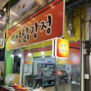 부영닭강정 이미지