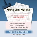 [옥정]초등수학교과&서술형 | 이매동 초등수학학원 새 학기 준비 | 씨투엠 교과+사고력 진단평가 후기
