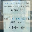 나리의 집