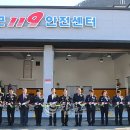 횡성소방서(공근119안전센터)