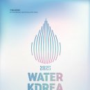 🌊 WATER KOREA 2025 국제물산업박람회 참가 예정 안내 (주)엠디코리아 이지레버 맨홀개폐기
