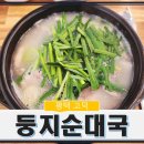 둥지순대국 이미지