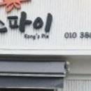 콩스파이
